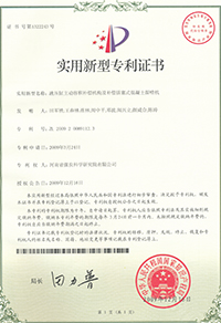 实用型专利证书